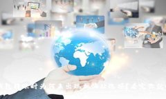  TP钱包转账时为何未出现加油站选项？看完你就