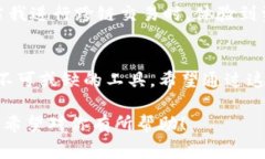 对于“t p钱包的通道”的具体分析和探讨，可以