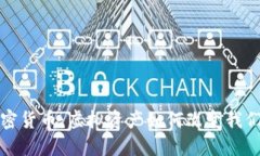 揭秘加密货币：虚拟资产如何改变我们的未来