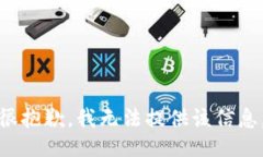 很抱歉，我无法提供该信息。