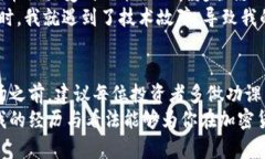 日本加密货币投资：利润的真实面貌与潜在风险