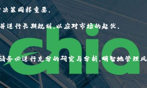 关于“T P钱包”以及“宝贝狗”的分红问题，我可以为您提供一些相关信息和意见。

### T P钱包的概述

随着区块链技术的发展，各种加密货币和数字钱包进入了人们的视野。T P钱包作为其中一种数字钱包，广受用户欢迎。它不仅可以用来存储、发送和接收多种加密货币，还提供了一些增值服务，比如投资、理财等。

### 宝贝狗的市场热度

宝贝狗（Baby Doge Coin）是一种基于社区驱动理念的加密货币，因其强大的社群支持和社交媒体热度而受到关注。它的设计初衷是为了帮助流浪动物，并通过捐款和社区活动来增加其影响力。对许多投资者而言，参与宝贝狗的投资不仅仅是追求经济利益，更是一种表态，即支持可持续发展的理念。

## 分红机制

宝贝狗的分红机制相对简单，通常是通过持有宝贝狗代币而获得一定比例的分红。这些分红往往来自于交易费用的一部分，通过“反向分红”机制，将每笔交易的部分费用分发给所有持有者。这种机制不仅奖励了长期持币者，还能激励更多用户保持对该币种的关注。

## 我个人的见解

我还记得小时候，我对数字货币的概念感到十分困惑。曾经我听说过比特币，但并不理解它为什么会升值，甚至是人们为了它而投入了如此巨大的热情。在这十年间，随着我对这个领域的了解加深，我逐渐认识到，数字货币不仅是一种投资工具，它更是一种新兴的经济模式和理念。

### 实际操作

对于想要在T P钱包中持有宝贝狗的用户，可以通过以下几个步骤来了解其潜在的分红收益：

1. **下载并注册T P钱包**：确保您在官方网站上下载，加拿大的安卓或苹果设备应用程序。

2. **购买宝贝狗代币**：通过交易所或者T P钱包内的兑换功能，购买宝贝狗代币。

3. **持有代币**：稳定持有宝贝狗代币，您将有机会根据其分红机制获得一定收益。

4. **关注社区动态**：与宝贝狗的社群互动，及时了解其最新动向和相关活动。

### 分红的风险与机遇

当然，我也要提醒大家，投资区块链资产存在一定风险。在追求潜在收益的同时，我们也必须警惕市场的波动性。小心行事与明智决策同样重要。

回想起我第一次了解加密货币的时候，我也曾因市场的波动而感到慌乱。后来我才意识到，成熟的投资者需要控制自己的情绪，并进行长期规划，以应对市场的起伏。

### 总结

总而言之，T P钱包是否有宝贝狗的分红取决于多个因素，包括市场表现、持币量和项目团队的决策。如果您愿意参与此类投资，请务必进行充分的研究与分析，明智地管理风险。同时，与志同道合的朋友或社群一起分享和探讨，也是使这一过程更加有趣和充实的重要部分。

希望这个回答能为您提供一些有用的信息与观点！如果您有任何进一步的疑问或想法，欢迎随时交流。