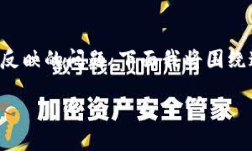 关于TP钱包更新后没有薄饼了的情况，这似乎是许多用户近期反映的问题。下面我将围绕这个话题展开讨论，希望能提供一些实用的见解和个人的经历。

TP钱包更新后的变动：为什么薄饼消失了？