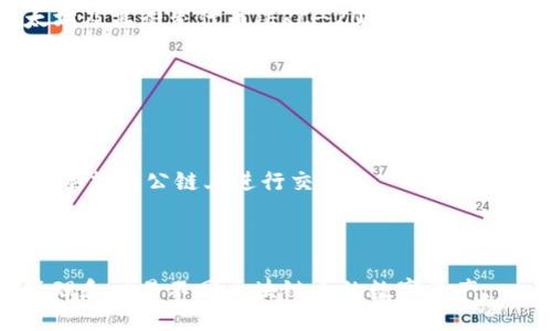 TP钱包（TokenPocket）是基于多条区块链开发的多链钱包。最初它是为以太坊区块链和EOS区块链设计的，但随着区块链技术的发展和不同公链的兴起，TP钱包逐步支持了更多的区块链，包括但不限于：

1. **以太坊（Ethereum）**：作为最早支持的公链之一，TP钱包为用户提供了以太坊及其衍生代币（ERC-20）资产的管理。
   
2. **EOS**：TP钱包也为EOS用户提供了便捷的资产管理及DApp访问功能。

3. **TRON**：随着TRON网络的流行，TP钱包开始支持TRC-20代币的存储与交易。

4. **Binance Smart Chain（BSC）**：TP钱包支持基于BSC的资产，使用户能在这条热门公链上进行交易。

5. **Polygon**、**HECO**、**OKExChain**等其他公链也被逐步纳入支持范围。

总的来说，TP钱包旨在为用户提供一站式的多链资产管理体验，使用户能够轻松管理和交易不同区块链上的数字资产。