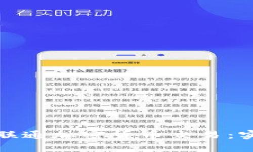 如何有效进行联通加密货币交易：实用策略与建议