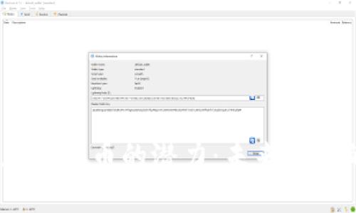 发现APEX加密货币的潜力：未来金融的创新之路