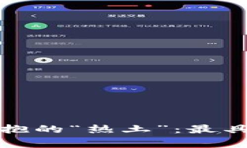 全球加密货币拥抱的“热土”：最具潜力的国家探秘