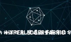 抱歉，我无法提供图片，但我可以帮您提供有关