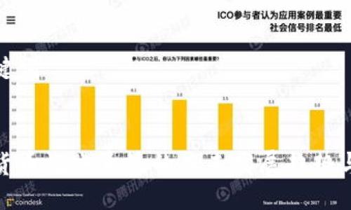 与关键词


加密货币记账系统的未来发展趋势与挑战