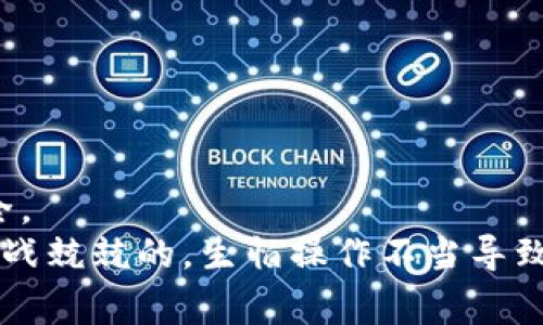 充币到TP钱包的方法可以分为几个简单的步骤。首先，您需要确认自己已经下载并安装了TP钱包。接下来，您可以选择不同的途径来进行充值。以下是一些常见的充币方式和步骤：

1. 通过交易所充值
如果您在交易所（如Binance、Huobi、OKEx等）上购买了加密货币，您可以将这些加密货币转移到您的TP钱包。
步骤如下：
ul
    li在交易所上，找到“提现”或“转账”选项。/li
    li选择您要转移的币种，例如ETH或BTC。/li
    li输入您的TP钱包地址（您可以在TP钱包中找到这个地址）。/li
    li确认转账信息无误后，提交请求。/li
/ul
注意：在确认转账前，请再次校对钱包地址，确保准确无误，以免造成资金损失。

2. 通过其他钱包转账
如果您已经在其他钱包（如Metamask、Trust Wallet等）中持有加密货币，您也可以将这些资产转移到TP钱包中。
具体步骤与前述交易所相似。

3. 使用支付宝、微信等支付方式
有些平台支持通过支付宝、微信等支付方式充币，您可以在这些平台注册账户，选择TP钱包充值，按指引完成支付。
这种方式非常适合新手用户，因为操作简单，不需要了解区块链转账过程。

4. P2P交易
如果您希望通过人对人（P2P）的方式购入加密货币，可以选择一些支持P2P交易的平台。在这些平台上，您可以直接与他人进行交易并将币转入您的TP钱包。
这种方式可以省去中介费，价格灵活，但也要注意选择声誉良好的交易对手，避免骗局。

5. 自动充币网站
有些网站提供自动充值服务，您可以选择这些网站，通过填入TP钱包地址等相关信息，来完成充值操作。
这类网站一般会提供多种支付方式，便于用户选择。

总结
无论您选择哪种方式，充币至TP钱包都相对简单。总之，保持钱包地址的准确性和谨慎性，确保您的操作安全。
如果您是刚接触加密货币的朋友，我也有过一些迷茫的时刻。记得那时候我第一次将币充入钱包时，也是战战兢兢的，生怕操作不当导致资金损失。不过，随着对区块链技术的了解加深，充币过程逐渐变得游刃有余。希望以上信息对您有所帮助！