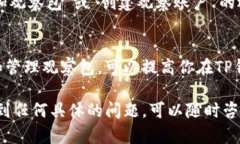 在TP钱包中，观察包（也称为观察账户或观察钱包