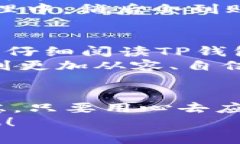   TP钱包闪兑不到账的解决方法：三步解决你的烦