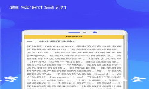 哈勃加密数字货币：探索未来金融的新方向