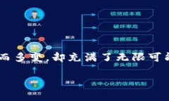 关于TP钱包的授权问题，许多用户在使用区块链资
