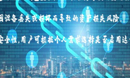 TP钱包（Trust Wallet）是一种流行的去中心化加密钱包，允许用户存储、发送和接收加密货币。云端账号通常指的是通过某种形式的在线服务进行管理或访问功能的账户。

在TP钱包中，云端账号可能意味着以下几点：

1. **备份和恢复**：用户可以将他们的钱包数据备份到云端，这样在更换设备或者丢失设备时，可以轻松地恢复他们的资产。

2. **多设备同步**：云端账号可能允许用户在多个设备之间同步他们的钱包数据，从而提供更方便的使用体验。

3. **安全性**：通过云端储存账户信息，可以增强安全性，减少因设备丢失或损坏而导致的资产损失风险。

整体而言，TP钱包云端账号的主要目的是提高使用的便利性和安全性。用户可根据个人需求选择是否启用这一功能，通过云端管理他们的加密资产。

如果您对TP钱包的云端账号功能有更具体的问题，欢迎提问！