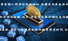 在加密货币的世界里，尤其是在使用诸如TP钱包等