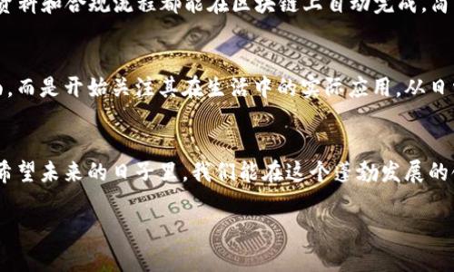   GUCs加密货币：探索未来数字经济的明珠 / 
 guanjianci GUCs, 加密货币, 数字经济 /guanjianci 

引言：加密货币的崛起
在过去的十年里，加密货币已经从一个小众的概念演变为全球金融领域不可忽视的力量。尤其是比特币和以太坊等主要加密货币的成功，激发了无数个人和公司加入这一波机会浪潮。今天，我们特别讨论GUCs加密货币，这是一种潜力巨大的新兴数字货币，它在数字经济中将扮演怎样的角色呢？

什么是GUCs加密货币？
GUCs加密货币是基于区块链技术的一种数字资产，与传统货币相比，GUCs更加注重去中心化和安全性。它的设计初衷是为了在数字经济中促进交易的便利性，同时提高交易的透明度和安全性。GUCs的一大特点是其智能合约功能，可以自动化一系列交易和合规流程，从而降低运营成本，提高效率。

我对加密货币的早期记忆
回想起我小时候，刚听到“比特币”这个词时，心里充满了疑惑。我当时根本无法理解这种数字货币的优越性和潜力。我记得我曾跟朋友讨论过，认为这不过是一个虚幻的概念，然而，随着时间的推移，我逐渐意识到，数字货币正在以一种前所未有的方式改变着我们的世界。GUCs的出现让我重燃了对加密货币的兴趣，因为它不仅仅是一个投资工具，更是数字经济未来的重要组成部分。

GUCs的核心价值
谈到GUCs的实用价值，首先要提到的是它在跨国交易中的优势。传统的跨国汇款通常需要几天的时间，且手续费高昂，而通过GUCs进行转账，几乎可以实现即时交易，成本也低得多。这一点让我想起了我妈妈在国外的亲戚，每次汇款都要经历繁琐的过程，让她十分头疼。而如果有了GUCs这样的数字资产，一切都将变得轻松而高效。

安全性与去中心化
此外，GUCs在安全性方面也做得相当出色。通过区块链技术，所有的交易信息都会被记录在链上，无法被篡改，这为用户提供了极大的保障。我曾经亲眼见证过一起加密货币被盗案，这让我对安全这一点愈发敏感。GUCs的去中心化特性有效减少了单点故障的风险，使得任何用户都能更安心地进行交易。

与其他加密货币的比较
当我们将GUCs与市场上的其他加密货币进行比较时，如比特币、以太坊等，我们会发现它们有不少共同之处，但也有显著的差异。GUCs更注重实用性和用户体验，相较于比特币，交易速度更快，手续费也更低，这使得它在实际的应用场景中更加友好。此外，GUCs的社区支持和开发者生态系统也在不断壮大，这无疑为其未来的可持续发展打下了坚实的基础。

GUCs的应用场景
那么，GUCs到底可以应用于哪些场景呢？首先，它可以用于电商平台，实现快速便捷的支付体验。我记得有一次在一款国外的电商平台购物，支持各种支付方式却没有GUCs，结果我又耽误了不少时间。如果未来的电商都能够支持GUCs支付，那将为我省去多少麻烦！
其次，在金融服务领域，GUCs的智能合约特性可以极大地简化贷款、保险等流程，提高透明度和效率。比如，以往申请贷款需要繁琐的审批，一旦GUCs被广泛应用，所有的资料和合规流程都能在区块链上自动完成，简直是“懒人”的福音。

未来展望：GUCs的潜力
尽管GUCs目前还有许多需要完善的地方，但我坚信，在不久的将来，它能够成为数字经济中不可或缺的一部分。现在，更多人对加密货币的理解已经不再停留在投资层面，而是开始关注其在生活中的实际应用。从日常支付到跨国交易，GUCs的潜力将为我们的生活带来极大的便利。

结论：拥抱数字经济的未来
最终，加密货币的未来不仅取决于技术的发展，也在于我们每个人的理解和接受。GUCs加密货币的出现，正是数字经济中一颗冉冉升起的明珠，值得我们去探索和拥抱。希望未来的日子里，我们能在这个蓬勃发展的领域中收获更多的惊喜与机遇。正如我小时候对加密货币的疑惑，如今的我已经充满期待，期待着GUCs为我和更多人带来的美好未来。 

在这个快速变化的科技时代，我们每个人都需要时刻保持对新事物的好奇与学习。GUCs加密货币，或许是一道开启未来财富大门的钥匙，不妨一试。