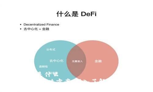 t p钱包的闪兑是什么
快速便捷的金融解决方案：深入了解TP钱包的闪兑功能