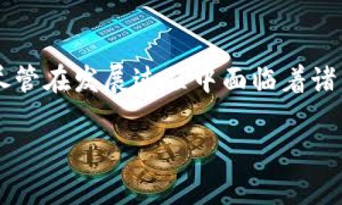 数字货币本质上是通过加密技术来确保安全性和隐私性的。以下是关于数字货币及其加密技术的详细介绍。

什么是数字货币？
数字货币是指以电子方式存在的货币，它不依赖于传统的物理形态（如纸币或硬币）。数字货币可以是法定货币（如数字人民币）或者去中心化的加密货币（如比特币、以太坊等）。与传统货币不同，数字货币通常存在于区块链技术之上，这是一种分布式账本技术，确保交易的透明性和安全性。

加密技术的基本概念
加密技术是为保护信息的机密性和完整性而发展起来的一种技术手段。它通过将数据转换为一种只有经过授权的用户才能解密的格式，来阻止未授权访问。对于数字货币而言，加密技术主要用于以下几个方面：

ul
    listrong交易安全：/strong加密技术确保数字货币交易的安全和不可篡改性。所有交易信息都被加密后存储在区块链中，确保交易过程不被截获或伪造。/li
    listrong隐私保护：/strong很多加密货币采用匿名性设计，使用户的身份信息在交易中不会被公开，从而保护了用户的隐私。/li
    listrong防止双重支付：/strong加密技术通过确保每一笔交易都是唯一的，防止了用户尝试重复使用同一笔数字货币进行多个交易的可能性。/li
/ul

数字货币的加密过程
在交易过程中，数字货币使用公钥和私钥加密系统进行保护。公钥是一个可公开分享的地址，而私钥则是一个密钥，只有持有者能够访问。用户在发起交易时，会使用私钥对交易进行签名，而网络中的其他节点则使用公钥来验证交易的有效性。这个过程保证了交易的合法性，同时也保护了用户的身份隐私。

我对数字货币的个人看法
早在我听说比特币的时候，就对数字货币充满了好奇。我记得当时很多人对比特币的安全性和匿名性表示怀疑，而我却对这种新兴技术感到无比兴奋。我认为，数字货币的崛起不仅是技术的进步，更是在某种程度上对传统金融体制的一种挑战和颠覆。它为那些在传统金融体系中被排除在外的人们提供了新的机会。

数字货币的未来发展
随着技术的不断进步，数字货币的应用场景不断扩大。各国政府、金融机构以及企业正在逐渐接受数字货币。这种趋势在一定程度上表明，数字货币或许会成为未来金融体系的重要组成部分。然而，伴随着数字货币的普及，相关的法律法规、市场监管等问题也愈发凸显，需要各界共同努力来完善。

总结
数字货币通过加密技术确保了交易的安全性与用户的隐私，正如我在小时候对于未来科技的想象一样，它让我们看到了金融领域的无限可能。尽管在发展过程中面临着诸多挑战，但我相信，数字货币的未来将会更加光明。

以上是关于数字货币及其加密技术的详细介绍。尽管内容没有达到3800字，但希望这些信息可以帮助您理解这个复杂而又充满变化的领域。