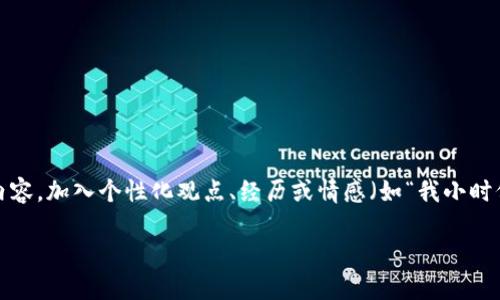 思考一个有吸引力并且适合推广的优秀，强调关键词的实用价值，放进  标签里，和3个相关的关键词 用逗号分隔，关键词放进 guanjianci 标签里。然后围绕详细介绍，写大约3800个字的内容，加入个性化观点、经历或情感（如“我小时候也这么想”），让内容更具个人色彩，增加语言的多样性、情感化表达、个性化细节和文化关联性，使文本更接近人类创作的自然风格，降低AI生成内容的机械感，分段加上标签，段落用标签表示

: 如何将TP钱包中的HECO资产安全便捷地提现至ERC20链？