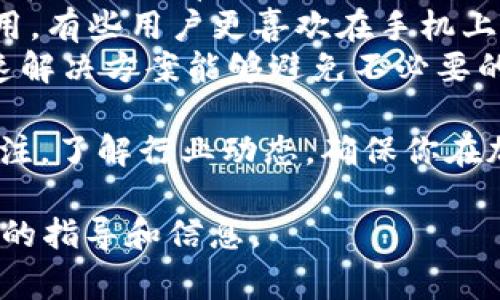 将Core币转移到TP钱包的过程相对简单，但需要遵循一些特定的步骤以确保安全和准确性。以下是详细操作流程以及一些常见问题的解答。

步骤一：准备工作
在开始之前，你需要确保以下几点：
ul
    li拥有Core币（Core）和TP钱包的账户。/li
    li确保你有Core币的私钥或助记词，以防万一丢失访问权限。/li
    li确认TP钱包支持Core币的转入。/li
/ul

步骤二：查找TP钱包的接收地址
1. 打开你的TP钱包应用。
2. 找到“资产”或“钱包”选项卡，选择“接收”。
3. 在接收界面，查看是否有Core币的接收选项。通常，会展示一个二维码和一串地址。
4. 复制这个Core币的接收地址。确保没有遗漏或错误，因为任何地址的错误都可能导致资产丢失。

步骤三：在原钱包中进行转账
1. 打开存有Core币的钱包应用。
2. 找到“发送”或“转账”选项，输入TP钱包中复制的接收地址。
3. 输入你希望转账的Core币数量。请注意，钱包可能会要求你保留一定金额作为交易费用。
4. 确认所有信息准确无误后，进行转账。

步骤四：确认转账状态
1. 转账提交后，你通常可以在原钱包中查看交易状态。
2. 同时，打开TP钱包，查看接收到的Core币是否已到账。
3. 有时，转账可能需要一些时间，因此耐心等待。如果长时间未到账，可以通过区块链浏览器追踪交易状态。

步骤五：注意事项
在进行转账时，有几个重要的细节需要注意：
ul
    li确保在一个安全、稳定的网络环境下进行操作，以避免中途断线导致交易失败。/li
    li尽量使用官方钱包应用，不要使用来路不明的软件。/li
    li定期检查你的钱包安全设置，开启双重认证等安全选项。/li
/ul

常见问题

问题一：如何找到Core币的实时汇率？
在进行任何加密货币交易之前，了解实时汇率是非常重要的。以下是几种方法：
ul
    listrong使用加密货币交易所：/strong大多数交易所都提供实时的币值信息。你可以访问Binance、Coinbase等网站，查看Core币的目前价格。/li
    listrong使用价格跟踪网站：/strong网站如CoinMarketCap或CoinGecko提供了各种币种的实时价格和市值信息，你可以在这些站点上轻松搜索Core币。/li
    listrong观察社区讨论：/strong很多加密货币社区（如Telegram群组、Reddit论坛）中的用户会分享自己的观点和市场分析。这些信息通常能提供更为直观的了解。/li
/ul
了解实时汇率后，你可以更好地决定转账金额，并可能在合适的价格点选择时机进行投资或转移资产。

问题二：如果转账失败，我该怎么办？
转账失败的原因可以有很多种，比如网络故障、地址错误、资金不足等。如果你的转账失败，可以按照以下步骤进行处理：
ul
    listrong检查转账信息：/strong再次核对你输入的接收地址和转账金额，确保没有错误。如果发现问题，直接进行重新转账。/li
    listrong查看交易状态：/strong通过区块链浏览器输入你转账的交易ID，可以查看交易的状态和原因。/li
    listrong联系客服：/strong如果你在转账过程中仍然遇到困难，建议你联系你的钱包或交换平台的客户支持，以获得专业的帮助和指导。/li
    listrong保持冷静：/strong确认转账失败后，保持冷静，不要轻易相信网上的虚假信息或骗局，遵循官方渠道进行查询解决问题。/li
/ul
大多数情况下，转账失败并不代表你的资金丢失，只是未能成功完成操作，多数情况下都可以通过调整后重新尝试。

问题三：TP钱包安全吗？
关于TP钱包及其安全性，以下是几个关键要点：
ul
    listrong加密技术：/strongTP钱包通常采用高强度的加密技术来保护用户的私钥和交易信息，确保用户数据不被非法访问。/li
    listrong用户控制密钥：/strong在TP钱包中，用户完全掌握自己的私钥，因此无论平台发生什么情况，只有用户才能控制自己的资产。/li
    listrong双重身份验证：/strongTP钱包提供双重身份验证功能，为用户的账户提供额外的安全层。/li
    listrong定期更新：/strongTP钱包会定期推出新版本，以修复已知漏洞，并增强整体安全性。/li
/ul
当然，再安全的钱包也离不开用户本身的安全意识，用户需要定期更换密码、避免在公共网络上进行敏感操作等。此外，时刻警惕钓鱼网站和邮件，确保在官方链接中操作以避免资产被盗。

问题四：如何选择合适的钱包进行加密货币存储？
选择合适的钱包存储加密货币是一项重要的决策。以下是一些建议，帮助你做出明智的选择：
ul
    listrong安全性：/strong首先，你需要考虑钱包的安全性。确保所选的钱包有良好的安全记录，采用先进的加密技术，并提供额外的安全功能。/li
    listrong用户体验：/strong一个友好的界面能够大大提高使用效率。选择一个易于操作且用户评价良好的钱包，可以简化交易过程。/li
    listrong支持的币种：/strong不同的钱包支持的加密货币种类不同。在选择钱包之前，请确保你计划持有的加密货币都被支持。/li
    listrong手机与桌面版本：/strong确保所选钱包在多种设备上都可以使用，有些用户更喜欢在手机上方便流动的交易，有些则偏好桌面端的稳定性。/li
    listrong客户支持：/strong良好的客户支持是必要的，在遇到问题时，快速解决方案能够避免不必要的损失。/li
/ul
总之，选择钱包时要多方比较，选择适合自己需求的。同时保持对官方消息的关注，了解行业动态，确保你在加密货币交易中的安全与便捷。

这些内容和问题的解答应该能为想要将Core币转移到TP钱包的用户提供详细的指导和信息。