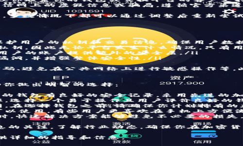 将Core币转移到TP钱包的过程相对简单，但需要遵循一些特定的步骤以确保安全和准确性。以下是详细操作流程以及一些常见问题的解答。

步骤一：准备工作
在开始之前，你需要确保以下几点：
ul
    li拥有Core币（Core）和TP钱包的账户。/li
    li确保你有Core币的私钥或助记词，以防万一丢失访问权限。/li
    li确认TP钱包支持Core币的转入。/li
/ul

步骤二：查找TP钱包的接收地址
1. 打开你的TP钱包应用。
2. 找到“资产”或“钱包”选项卡，选择“接收”。
3. 在接收界面，查看是否有Core币的接收选项。通常，会展示一个二维码和一串地址。
4. 复制这个Core币的接收地址。确保没有遗漏或错误，因为任何地址的错误都可能导致资产丢失。

步骤三：在原钱包中进行转账
1. 打开存有Core币的钱包应用。
2. 找到“发送”或“转账”选项，输入TP钱包中复制的接收地址。
3. 输入你希望转账的Core币数量。请注意，钱包可能会要求你保留一定金额作为交易费用。
4. 确认所有信息准确无误后，进行转账。

步骤四：确认转账状态
1. 转账提交后，你通常可以在原钱包中查看交易状态。
2. 同时，打开TP钱包，查看接收到的Core币是否已到账。
3. 有时，转账可能需要一些时间，因此耐心等待。如果长时间未到账，可以通过区块链浏览器追踪交易状态。

步骤五：注意事项
在进行转账时，有几个重要的细节需要注意：
ul
    li确保在一个安全、稳定的网络环境下进行操作，以避免中途断线导致交易失败。/li
    li尽量使用官方钱包应用，不要使用来路不明的软件。/li
    li定期检查你的钱包安全设置，开启双重认证等安全选项。/li
/ul

常见问题

问题一：如何找到Core币的实时汇率？
在进行任何加密货币交易之前，了解实时汇率是非常重要的。以下是几种方法：
ul
    listrong使用加密货币交易所：/strong大多数交易所都提供实时的币值信息。你可以访问Binance、Coinbase等网站，查看Core币的目前价格。/li
    listrong使用价格跟踪网站：/strong网站如CoinMarketCap或CoinGecko提供了各种币种的实时价格和市值信息，你可以在这些站点上轻松搜索Core币。/li
    listrong观察社区讨论：/strong很多加密货币社区（如Telegram群组、Reddit论坛）中的用户会分享自己的观点和市场分析。这些信息通常能提供更为直观的了解。/li
/ul
了解实时汇率后，你可以更好地决定转账金额，并可能在合适的价格点选择时机进行投资或转移资产。

问题二：如果转账失败，我该怎么办？
转账失败的原因可以有很多种，比如网络故障、地址错误、资金不足等。如果你的转账失败，可以按照以下步骤进行处理：
ul
    listrong检查转账信息：/strong再次核对你输入的接收地址和转账金额，确保没有错误。如果发现问题，直接进行重新转账。/li
    listrong查看交易状态：/strong通过区块链浏览器输入你转账的交易ID，可以查看交易的状态和原因。/li
    listrong联系客服：/strong如果你在转账过程中仍然遇到困难，建议你联系你的钱包或交换平台的客户支持，以获得专业的帮助和指导。/li
    listrong保持冷静：/strong确认转账失败后，保持冷静，不要轻易相信网上的虚假信息或骗局，遵循官方渠道进行查询解决问题。/li
/ul
大多数情况下，转账失败并不代表你的资金丢失，只是未能成功完成操作，多数情况下都可以通过调整后重新尝试。

问题三：TP钱包安全吗？
关于TP钱包及其安全性，以下是几个关键要点：
ul
    listrong加密技术：/strongTP钱包通常采用高强度的加密技术来保护用户的私钥和交易信息，确保用户数据不被非法访问。/li
    listrong用户控制密钥：/strong在TP钱包中，用户完全掌握自己的私钥，因此无论平台发生什么情况，只有用户才能控制自己的资产。/li
    listrong双重身份验证：/strongTP钱包提供双重身份验证功能，为用户的账户提供额外的安全层。/li
    listrong定期更新：/strongTP钱包会定期推出新版本，以修复已知漏洞，并增强整体安全性。/li
/ul
当然，再安全的钱包也离不开用户本身的安全意识，用户需要定期更换密码、避免在公共网络上进行敏感操作等。此外，时刻警惕钓鱼网站和邮件，确保在官方链接中操作以避免资产被盗。

问题四：如何选择合适的钱包进行加密货币存储？
选择合适的钱包存储加密货币是一项重要的决策。以下是一些建议，帮助你做出明智的选择：
ul
    listrong安全性：/strong首先，你需要考虑钱包的安全性。确保所选的钱包有良好的安全记录，采用先进的加密技术，并提供额外的安全功能。/li
    listrong用户体验：/strong一个友好的界面能够大大提高使用效率。选择一个易于操作且用户评价良好的钱包，可以简化交易过程。/li
    listrong支持的币种：/strong不同的钱包支持的加密货币种类不同。在选择钱包之前，请确保你计划持有的加密货币都被支持。/li
    listrong手机与桌面版本：/strong确保所选钱包在多种设备上都可以使用，有些用户更喜欢在手机上方便流动的交易，有些则偏好桌面端的稳定性。/li
    listrong客户支持：/strong良好的客户支持是必要的，在遇到问题时，快速解决方案能够避免不必要的损失。/li
/ul
总之，选择钱包时要多方比较，选择适合自己需求的。同时保持对官方消息的关注，了解行业动态，确保你在加密货币交易中的安全与便捷。

这些内容和问题的解答应该能为想要将Core币转移到TP钱包的用户提供详细的指导和信息。