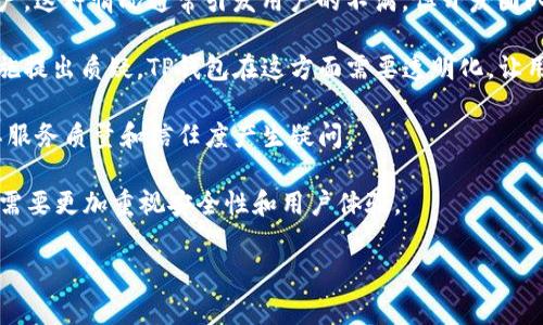 TP钱包（TokenPocket）作为一款多链钱包，近年来在加密货币领域迅速崛起。TP钱包不仅支持多种区块链资产的存储和管理，还以其用户友好的界面和高水平的安全性受到用户的青睐。然而，在其发展的过程中，TP钱包也曾经历过一些重要事件。以下是可能的几个重要事件：

1. **安全漏洞事件**：在某些情况下，TP钱包曾暴露在安全漏洞下，导致用户资产面临风险。开发团队及时发布公告，提醒用户加强安全保护措施，同时进行系统更新来修补漏洞。

2. **系统升级问题**：钱包在进行大规模系统升级时，有可能因为技术问题导致服务中断或用户无法顺利访问账户。这种情况通常引发用户的不满，但开发团队通常会在第一时间进行修复并向用户说明情况。

3. **用户隐私及数据问题**：随着用户对隐私的关注增加，一些用户可能会对钱包在数据管理和隐私保护上的措施提出质疑。TP钱包在这方面需要透明化，让用户对其数据处理政策有清晰的了解。

4. **市场合作和竞争**：TP钱包在与其他区块链项目或钱包的合作中，可能会陷入市场竞争的陷阱，造成用户对其服务质量和信任度产生疑问。

这些事件反应了在快速发展的数字货币行业中，用户资产安全和数据隐私日益受到关注，作为技术公司的TP钱包，需要更加重视安全性和用户体验。

如果您需要更详细的内容或具体事件的深度分析，请告知！