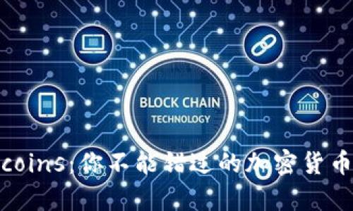 揭秘Buycoins：你不能错过的加密货币投资平台