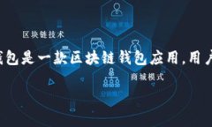 在提到“TP钱包的法币”时，通常是指在TP钱包中