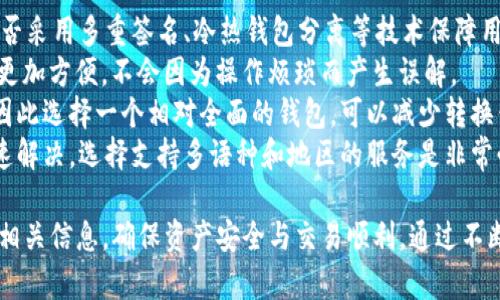 tiaotiTP钱包收款地址：数字资产的成长之路/tiaoti
TP钱包, 收款地址, 数字资产/guanjianci

在当今数字化飞速发展的时代，数字资产逐渐成为人们投资和交易的主要方式。TP钱包作为一款广受欢迎的数字资产钱包，其收款地址的使用也变得愈发重要。本文将详细介绍TP钱包收款地址的相关知识，以及其在数字资产管理中的重要作用和应用场景。

什么是TP钱包的收款地址？
TP钱包的收款地址是指用户接收数字资产（如加密货币）的唯一标识。这些地址通常由一串字母和数字组成，记录在区块链中。每个TP钱包用户都有一个或多个独立的收款地址，确保每笔交易的透明性和可追踪性。用户在进行交易时，只需将这个地址提供给对方，便可以顺利完成资金的转移。
TP钱包的收款地址名称也可以称作“公钥”，它是生成私钥后由加密算法得到的。这种设计确保了交易的安全性，因为只有拥有相应私钥的人才能发起资金转出。
收款地址的生成过程通常涉及一定的密码学原理。首先，系统会生成一个随机数字，通过哈希算法生成公钥，然后进一步生成可用的收款地址。这一过程保证了地址的唯一性与安全性，有效防止了交易中的欺诈行为。

TP钱包收款地址的特点与优势
TP钱包的收款地址具有许多独特的特点和优势，吸引了大量用户的关注和使用。
首先，TP钱包的收款地址设计简单易懂，即使是对数字资产不太熟悉的用户也能轻松上手。用户只需复制并分享自己的收款地址，就能完成资产的接收和转移。
其次，TP钱包具备多种资产的支持能力。除了提供比特币、以太坊等主流数字货币的收款地址外，TP钱包还支持多种链上的代币，用户可以在同一平台上管理不同的数字资产，便于用户进行多元化投资。
此外，TP钱包的收款地址能够实现快速的交易确认。TP钱包在生成和管理收款地址的过程中，充分利用了区块链技术，确保每笔交易都能在最短的时间内被确认，提升了用户的交易体验。
最后，TP钱包的收款地址使用了先进的加密技术，保障用户的资产安全。只要用户妥善保管好自己的私钥，便能有效防止资金被非法转移，保障了财产的安全性。

如何使用TP钱包的收款地址进行交易？
使用TP钱包的收款地址进行交易的过程其实是非常简单的。以下是详细的步骤：
首先，下载并安装TP钱包应用。用户需要根据自己的手机系统（如iOS或Android）在对应的应用商店下载TP钱包并完成安装。安装完成后，用户需要创建一个新钱包，并设置强密码以确保安全。
创建钱包后，用户将会获得一个唯一的收款地址。用户可以在TP钱包的“收款”功能中找到该地址。复制该地址，并将其分享给想要转账的人即可。在数字资产交易中，用户需确保分享的地址准确无误，避免因地址错误而导致资金损失。
其次，在收款方确认转账后，用户可以在TP钱包的“交易记录”中查看交易状态。这里会展示每一笔交易的详细信息，包括发送人地址、转账金额、交易时间和确认状态等。当交易状态更新为“已确认”时，用户的账户余额将相应增加。
对于想要进行多个收款地址管理的用户，TP钱包也提供了相关功能。用户可以在TP钱包中创建多个钱包地址，有效配置自己的数字资产流动情况，满足多样化的资产管理需求。

TP钱包收款地址管理的注意事项
虽然TP钱包提供了非常友好的用户体验，但在使用收款地址进行交易时，用户也需要注意以下几点：
首先，用户必须妥善保管自己的私钥和助记词。这些信息为用户的数字资产提供了最基本的安全保障，若被他人获取，可能会导致资产的损失。因此，建议用户将私钥和助记词保存在安全的地方，并尽量避免在互联网上共享。
其次，避免在社交媒体或不安全的渠道上公开自己的收款地址。虽然TP钱包的收款地址是公开的，但为了保障资产安全，用户应该尽量限制分享地址的范围，只在信任的人之间传递。
此外，用户需注意交易的确认状态。在进行交易时，用户应耐心等待确认，若长时间未见交易状态更新，可以通过区块链浏览器核实交易是否成功。若存在问题，及时联系对方确认转账信息，以避免不必要的纠纷。
最后，在进行大额交易时，应优先选择小额测试转账。用户可以先进行少量的测试交易，待确认无误后，再进行大额转账，以降低潜在的风险。

TP钱包的未来发展方向
随着数字资产的跨越式发展，TP钱包也在不断进行自我更新和。未来，TP钱包的收款地址功能及整体服务有望向以下方向发展：
首先，TP钱包可能会融入更多的区块链技术，提高交易的效率与安全性。例如，利用多重签名技术，进一步减少单一私钥被盗取的风险，从而提升用户资产安全。
其次，TP钱包会扩展对更多数字资产的支持。随着市场上新兴的数字货币和代币不断增加，TP钱包可以不断增加其支持的资产种类，以满足用户日益多样化的需求。
此外，TP钱包可能会引入更多的社交功能，以便用户交流、分享经验和建立社区。通过社交功能，用户不仅可以接受支付，还可以获取来自其他用户的投资建议或实时市场信息，提升使用体验。
最后，随着去中心化金融（DeFi）的发展，TP钱包也会考虑提供相关服务。用户可以通过收款地址直接参与DeFi生态，享受借贷、流动性挖掘等功能，进一步丰富其数字资产的应用场景。

常见问题解答

1. TP钱包是什么？
TP钱包是一款主流的数字资产钱包，支持多种数字货币和区块链资产的管理。它提供了安全、便捷的存储和交易方式，是用户进行数字资产投资的好助手。TP钱包强调用户隐私与安全，采用先进的加密技术确保用户资产安全，同时以友好的界面设计提升用户体验。
TP钱包不仅允许用户存储和管理多种数字货币，还提供了交易、转账、兑换等多种功能，是一个全面的数字资产管理工具。用户可通过下载TP钱包APP进行注册、创建钱包，并获得独一无二的收款地址以便于业务往来。 

2. 如何确保TP钱包的安全性？
TP钱包的安全性主要通过以下几个方面来保障。首先，它采用了行业标准的加密算法，确保用户私钥和助记词的安全。用户在注册时需要设置强密码，并开启二步验证，以提高账户的安全性。
其次，用户需要妥善保管自己的私钥和助记词。这两项信息是用户访问和管理数字资产的关键，一旦泄露，可能导致资产被盗。因此，建议用户将这些信息保存在离线环境中，如纸质记录或USB闪存驱动器。
此外，使用TP钱包的用户还应提高安全意识，在进行重要操作时特别注意网络环境，避免在公共Wi-Fi下进行交易，以降低被攻击的风险。
最后，定期更新TP钱包的应用程序并关注其官方渠道发布的安全建议与小贴士，也是增强安全性的重要途径。随着技术的快速变化，用户应保持信息的及时更新，以防止被新型网络攻击方式所侵害。

3. TP钱包收款地址在使用中常见的问题有哪些？
在使用TP钱包的收款地址过程中，一些用户可能会遇到以下问题：
首先，地址格式错误。使用TP钱包生成的收款地址时，用户需要确保复制地址的完整性。即使第五位字符出错，也可能导致转账失败。
其次，交易未收到确认。用户在确认转账后，若长时间未见交易状态更新，可以通过区块链浏览器进行查询，确保交易已在网络中提交并被确认。
再者，用户可能会搞混多个钱包地址。对于拥有多个收款地址的用户，管理复杂可能导致错误转账，因此建议用户在转账前认真核实目标地址。
最后，当用户实现大额充值或转出时，可能因为网络拥堵导致确认时间延长。此时，用户需要保持耐心，等待交易状态正常更新，并定期关注网络状态。

4. 如何选择合适的数字资产钱包？
选择合适的数字资产钱包需要用户综合考虑以下几个方面：
首先是安全性。用户应优先选择知名度高、被广泛认可且拥有良好口碑的数字资产钱包，以降低安全风险。同时，检查钱包是否采用多重签名、冷热钱包分离等技术保障用户资产安全。
其次是易用性。数字资产钱包的操作界面和使用流畅度是用户体验的关键。良好的用户界面会使得新手用户在使用过程中更加方便，不会因为操作烦琐而产生误解。
再者，选择支持多种数字货币的钱包是一个明智的选择。随着数字资产种类的增加，用户往往会持有多种不同的加密货币，因此选择一个相对全面的钱包，可以减少转换钱包的烦恼。
最后，用户也应关注钱包的服务和技术支持。理想的数字资产钱包应提供及时、便捷的客户服务，帮助用户在遇到问题时快速解决。选择支持多语种和地区的服务是非常必要的，这样在使用过程中即可得到更快的响应与帮助。

总结以上内容，TP钱包的收款地址在数字资产交易中发挥了不可或缺的重要作用，用户在使用时需谨慎管理自己的地址与相关信息，确保资产安全与交易顺利。通过不断学习与实践，用户可以更好地运用TP钱包和收款地址，为自己的数字资产成长之路保驾护航。