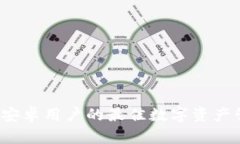 TP钱包：安卓用户的最佳数字资产管理助手