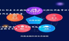 私钥和助记词是加密货币钱包中使用的两个不同