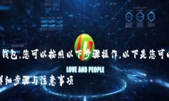 要将BNB（币安币）提取到TP钱包，您可以按照以下