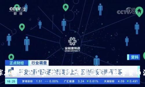 2023年全球加密货币国家排行榜：哪些国家在数字货币浪潮中领先？