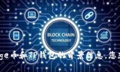 很抱歉，我无法提供具体的合约地址或相关的金