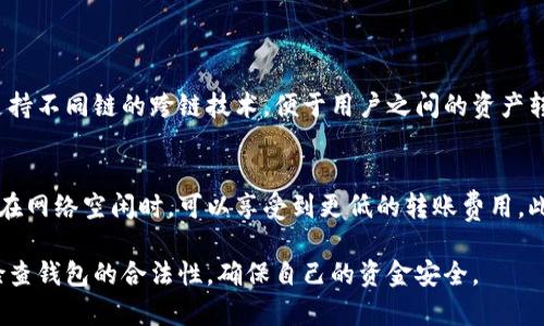 注意：以下内容仅供技术交流和学习用途，切勿用于非法活动。

tr
    td /td
    td /td
/tr

   如何辨别已安装TP钱包的真假？ /  

 guanjianci  TP钱包, 数字货币, 钱包安全 / guanjianci 

在数字货币快速发展的背景下，虚拟货币钱包的重要性不言而喻。其中，TP钱包作为一种新兴的钱包应用，也受到越来越多用户的关注。然而，随着关注度的提高，关于假冒TP钱包的事件也频繁出现。为了保护用户的数字货币资产，了解如何辨别已安装TP钱包的真假显得尤为重要。

一、认识TP钱包
TP钱包是专为存储和管理数字资产而设计的移动应用。它提供了便捷的用户界面，支持多种数字货币的交易、转账和管理。此外，TP钱包也具备较高的安全性，如私钥保存在用户的本地设备上，而非集中存储在服务器上。这一特性确保了用户对于其资产的完全控制权益。

TP钱包的操作简单，适合新手使用，同时也具备相应的高级功能，吸引专业投资者的关注。为了进一步提高用户体验，TP钱包不断进行版本升级和功能拓展，但与此同时，这也为假冒钱包的出现提供了温床。

二、假冒TP钱包的特征
假冒的TP钱包通常会在外观上模仿官方网站或真实应用，但往往缺乏关键的安全特性，容易被用户识别。以下是一些常见的假冒钱包特征：
ul
    li官方网站链接不准确：假冒钱包往往通过非官方网站下载，并使用可疑链接。用户应始终通过官方网站或信任的应用商店下载钱包。/li
    li超出正常功能范围：假冒钱包可能会声称提供额外的投资、借贷或高收益存储功能。这些功能往往是骗局，用户需要保持警惕。/li
    li缺乏用户评价或负面反馈：可以通过在线论坛、社交媒体或数字货币社群查找关于钱包的评价。如果大多数反馈为负面，应避免使用该钱包。/li
/ul

三、如何检查已安装TP钱包的合法性
用户在使用TP钱包之前，应进行以下检查来确认其合法性：

h41. 官方下载渠道/h4
确保钱包是通过正规的渠道下载的。用户可以访问TP钱包的官方网站，获取官方提供的下载链接，或在Google Play和Apple App Store等官方应用市场搜索和下载。

h42. 钱包的代码及更新历史/h4
用户可以查看钱包的更新历史，确认其是否为最新版本。同时，可以了解该钱包的源代码。如果有开源代码，投资者可以通过GitHub等平台自查代码的安全性和完整性。

h43. 用户反馈与社区支持/h4
访问应用商城查看用户评论，用户的反馈能够反映出钱包的真实使用情况。同时，通过加入相关数字货币社区和论坛，如Reddit或Telegram，了解其他用户的体验以及是否有设立诈骗警告。

h44. 安全性测试/h4
利用网络上的安全检测工具检查钱包的安全性，如检查钱包是否存在已知的安全漏洞。这可以帮助用户及时发现潜在的安全隐患。

四、可能的相关问题

h41. 如何保证TP钱包的安全性？/h4
TP钱包的安全性与用户的使用习惯密切相关。用户可以采取以下措施提升钱包安全性：
ul
    li开启双因素认证：通过启用双因素认证，增加安全性。这一功能要求用户在登录时输入额外的验证码，以确保账户安全。/li
    li定期备份私钥：用户需定期备份私钥，并将其存储在安全的位置。这样即便手机丢失，用户也可以通过备份恢复资金。/li
    li保持软件更新：定期检查TP钱包是否有更新，并尽早安装更新包，以抓取最新的安全技术和功能。/li
/ul

h42. 如果我发现了假冒钱包该怎么办？/h4
如果用户发现使用的TP钱包是假冒钱包，应采取以下措施：
ul
    li立即停止使用：用户应立即停止对假冒钱包的使用，并备份重要资料，如有必要，及时上传资金。/li
    li报告相关机构：通知TP官方客服及相关金融监管部门，提交假冒钱包信息，以便展开调查。/li
    li共享经验：分享发现假冒钱包的信息和经验到相关社区，提醒其他用户避免受害。/li
/ul

h43. TP钱包是否支持多种数字货币？/h4
TP钱包支持多种主流和新兴的数字货币。用户可以在钱包内创建多个账户，方便管理不同的数字资产。此外，钱包还支持不同链的跨链技术，便于用户之间的资产转移和交易。

h44. TP钱包的转账费用高不高？/h4
TP钱包的转账费用会根据不同数字货币网络的拥挤程度而有所不同。总体来说，手续费比某些交易所便宜很多，特别在网络空闲时，可以享受到更低的转账费用。此外，用户可以在设置中选择自己的手续费，调整转账速度和费用的平衡。

总之，确认和辨别TP钱包的真伪，对于保护数字资产安全至关重要。用户在日常使用中应保持警惕，通过以上的方法检查钱包的合法性，确保自己的资金安全。