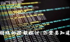 : 加密货币转账的限额探讨：你需要知道的所有信