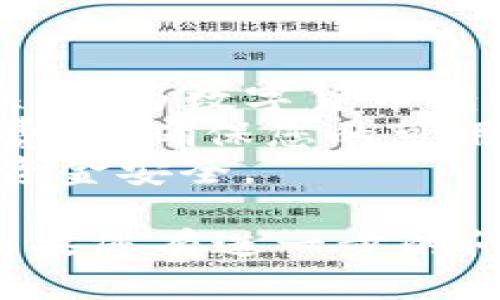 将FIL（Filecoin）放入TP钱包的步骤如下：

### 一、准备工作

在进行任何交易之前，请确保您已经：

1. **下载并安装TP钱包**：
   - 在手机应用商店中搜索“TP钱包”，并下载最新版本。
   - 安装完成后，打开应用并根据提示创建新钱包或导入已有钱包。

2. **获取您的钱包地址**：
   - 打开TP钱包，找到“资产”标签。
   - 点击右上方的“ ”添加数字资产，选择“FIL”。
   - 您将看到FIL的详细信息，包括您的钱包地址。

### 二、获取FIL

如果您没有FIL，可以通过以下方法获得：

1. **交易所购买**：
   - 登录一家支持FIL交易的加密货币交易所，例如Binance、Huobi或OKEx。
   - 在交易所中购买FIL并将其提取到您的TP钱包地址。

2. **接收转账**：
   - 如果您有朋友或其他来源愿意转给您FIL，您只需提供TP钱包中的FIL地址。

### 三、将FIL转入TP钱包

1. **通过交易所提取**：
   - 登录您的交易所账户，找到FIL资产页面。
   - 选择提取，并粘贴您的TP钱包地址。
   - 输入您希望提取的FIL数量，确认无误后提交提取请求。

2. **确认转账**：
   - 回到TP钱包，您可以在“资产”页面找到FIL，稍等片刻以确保区块链确认交易。
   - 通常，转账会在几分钟内完成，但根据网络繁忙程度可能会有所不同。

### 四、检查余额

一旦您在TP钱包中成功接收到FIL，可以在资产页面查看余额，以确认交易是否成功。

### 五、注意事项

- **确认地址**：确保您输入的TP钱包地址正确无误，因为数字货币转账一旦发出便无法撤回。
- **手续费**：在交易所提取时，请查看所需的手续费，并确保您的可用余额足以支付手续费。
- **安全性**：定期备份您的钱包助记词，确保您的资金安全。

完成以上步骤后，您就成功将FIL放入TP钱包中了。如果您有进一步的问题，可以咨询TP钱包的客服或查阅他们的帮助中心。