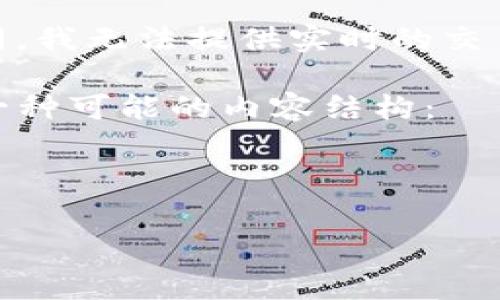 提示：由于每个区块链平台及其交易所的手续费可能会有所不同，我无法提供实时的交易手续费数据——请参阅官方文档或相关资源以获取最新数据。

如果您需要了解TP钱包和波场链的交易手续费的概述，以下是一种可能的内容结构：



TP钱包波场链交易手续费详解