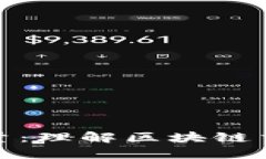 加密货币确认计量：理解区块链交易的深度与速