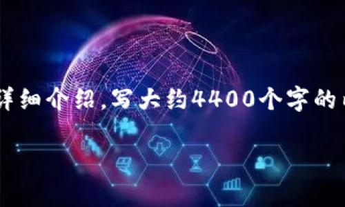 思考一个有吸引力并且适合推广的优秀，放进  标签里，和3个相关的关键词 用逗号分隔，关键词放进 guanjianci 标签里，然后围绕详细介绍，写大约4400个字的内容，并思考4个可能相关的问题，并逐个问题详细介绍，每个问题介绍内容不少于500字，分段加上  h3  标签，段落用  p  标签表示。

为何将所有加密货币提到TP钱包？全面解析与优势！