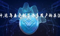 在这个快速发展的数字时代，随着区块链技术和