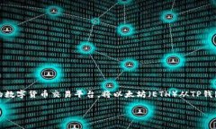 在这个数字货币日益盛行的时代，越来越多的人