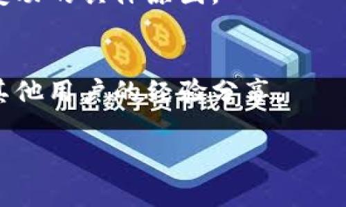 看起来您提到的“t p钱包”可能是某种数字钱包或加密货币钱包。在这种情况下，钱包里的资产消失可能会令人感到困惑和焦虑。以下是一些可能的原因，并提供了一些建议。

### 可能的原因

1. **账户安全问题**：
    - 钱包可能遭遇了黑客攻击，导致资产被盗。您需要检查钱包的安全性，是否采用了强密码和双重认证功能。

2. **网络问题**：
    - 有时，网络问题可能导致钱包无法正确显示账户余额。您可以尝试重新连接互联网或使用不同的设备查看钱包。

3. **钱包应用问题**：
    - 钱包应用可能出现了技术故障或更新。检查是否有可用的应用更新，并尝试重新启动应用。

4. **错误的地址**：
    - 确认您查看的是正确的钱包地址。有时候，用户在输入地址时可能会产生错误，从而导致查看错误的账户。

5. **资产变动**：
    - 某些项目可能进行了更新或迁移，比如代币转换，可能导致您无法在原钱包中看到特定资产。

### 建议和解决方法

1. **检查账户安全**：
    - 尽快更改密码并启用双重认证。
    - 确保使用的设备没有恶意软件。

2. **联系支持团队**：
    - 大多数钱包平台都有客户支持，可以帮助您找回资产或了解余额变动的具体原因。

3. **关注社区和媒体**：
    - 加入相关论坛和社交媒体群组，以获得关于该钱包的最新消息和其他用户的经验分享。

如果您需要更多的信息或希望我详细讲解某个特定方面，请告诉我！