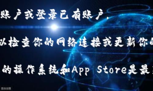 要在苹果手机上下载TP钱包应用，可以按照以下步骤进行操作：

1. **打开App Store**：在你的iPhone上，找到并点击“App Store”图标。

2. **搜索应用**：在App Store的底部，你会看到一个“搜索”选项，点击此选项。在搜索框中输入“TP Wallet”或“TP钱包”，然后点击搜索按钮。

3. **下载应用**：在搜索结果中找到TP钱包应用，点击它的图标进入应用详情页面。在这个页面上，点击“获取”按钮，然后根据提示进行确认下载（可能需要输入Apple ID密码或使用Face ID/Touch ID进行验证）。

4. **安装应用**：下载完成后，TP钱包会自动安装在你的手机上，你可以在主屏幕上找到它的图标。

5. **打开应用并设置**：点击TP钱包图标打开应用，然后根据提示进行初始设置，比如创建账户或登录已有账户。

这样，你就可以在苹果手机上顺利下载并使用TP钱包应用。如果在任何步骤中遇到问题，可以检查你的网络连接或更新你的iOS系统。

请注意，具体的步骤可能会因为应用版本的不同或App Store更新而略有变化，因此确保你的操作系统和App Store是最新的版本。