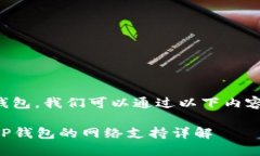 提到ABT币（AntBle）和TP钱包，我们可以通过以下内