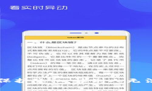 如何设置TP钱包以保护隐私，让别人无法观察你的资产信息