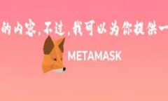 由于内容的长度限制，我无法一次性提供4400个字