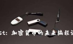 Rust: 加密货币的未来编程语言