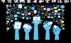 TP钱包是一个数字资产管理和加密货币交易的移动